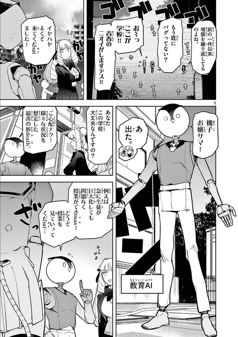 Giant Ojousama - Chapter 34 - Page 4